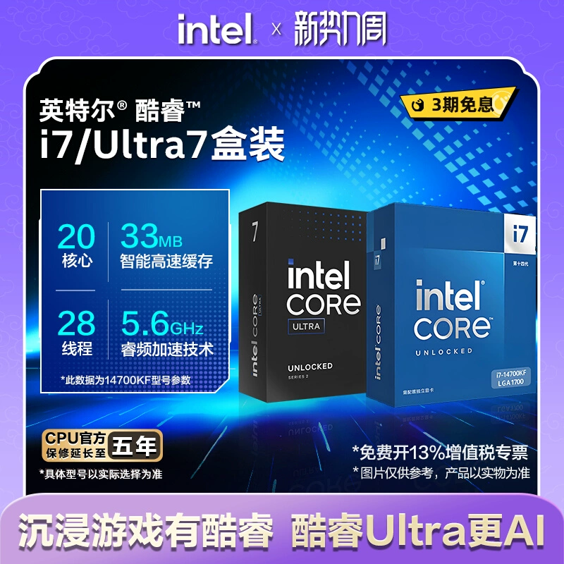2025英特尔酷睿i7-14700KF/265K/14790F/u7 265k处理器CPU